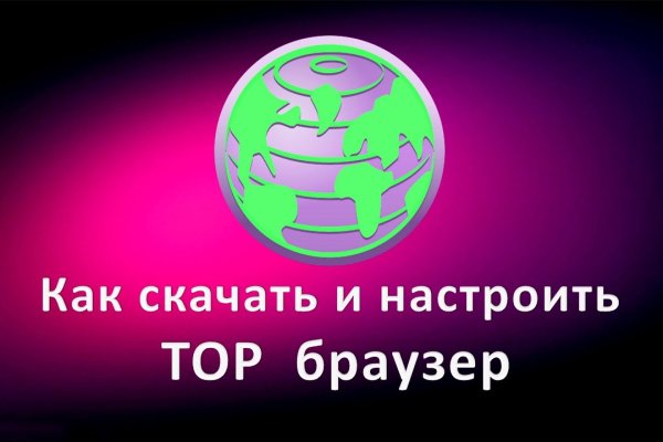 Как настроить тор для блэкспрут